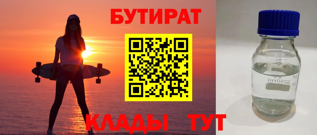 Вязники  БУТИРАТ вода  Вход с VPN 