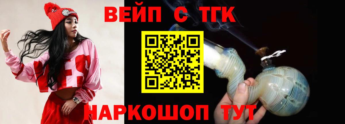 наркота  ТГК вейп  Вход с VPN  Вязники 
